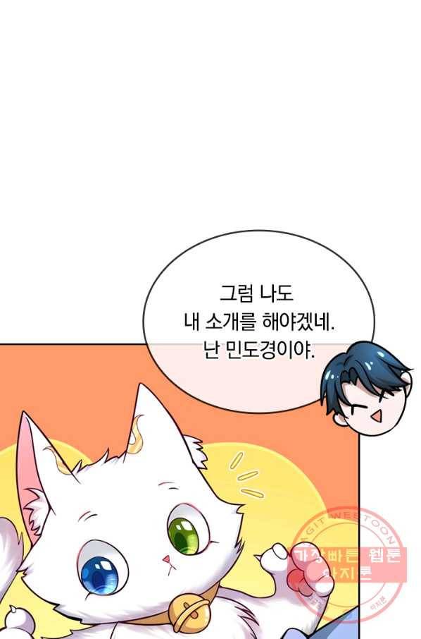 이세계의 지존 플레이어 2화 9