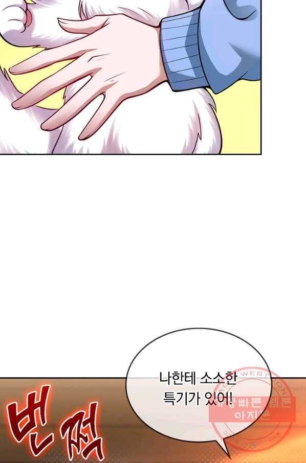 이세계의 지존 플레이어 2화 10