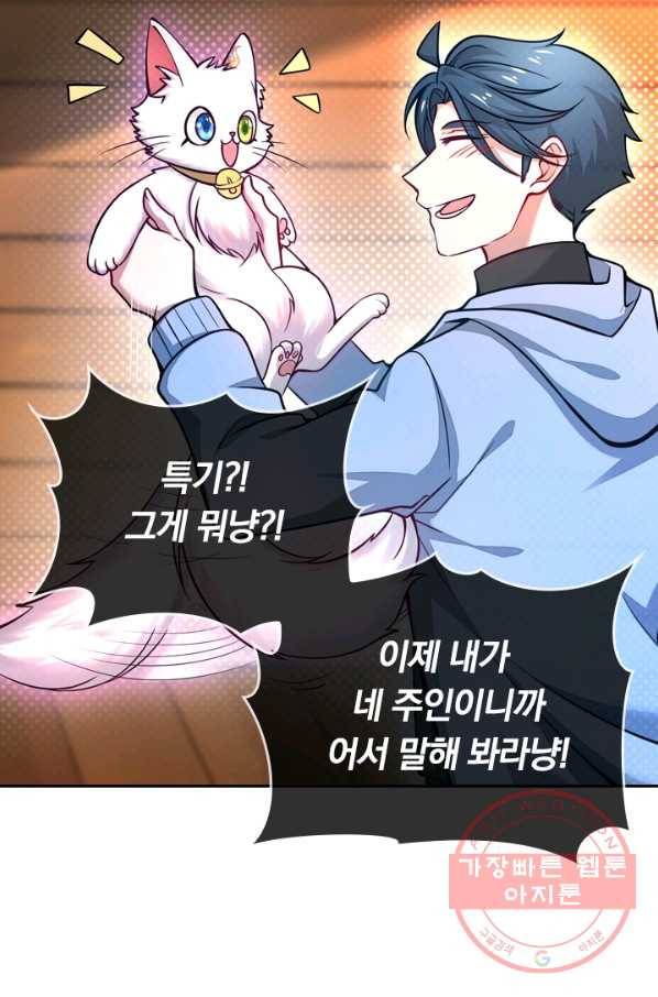 이세계의 지존 플레이어 2화 11