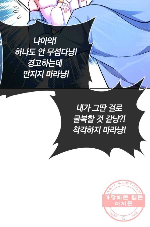 이세계의 지존 플레이어 2화 18