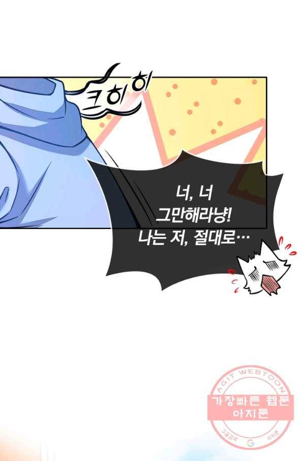 이세계의 지존 플레이어 2화 19