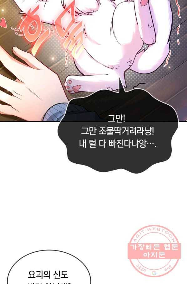 이세계의 지존 플레이어 2화 23