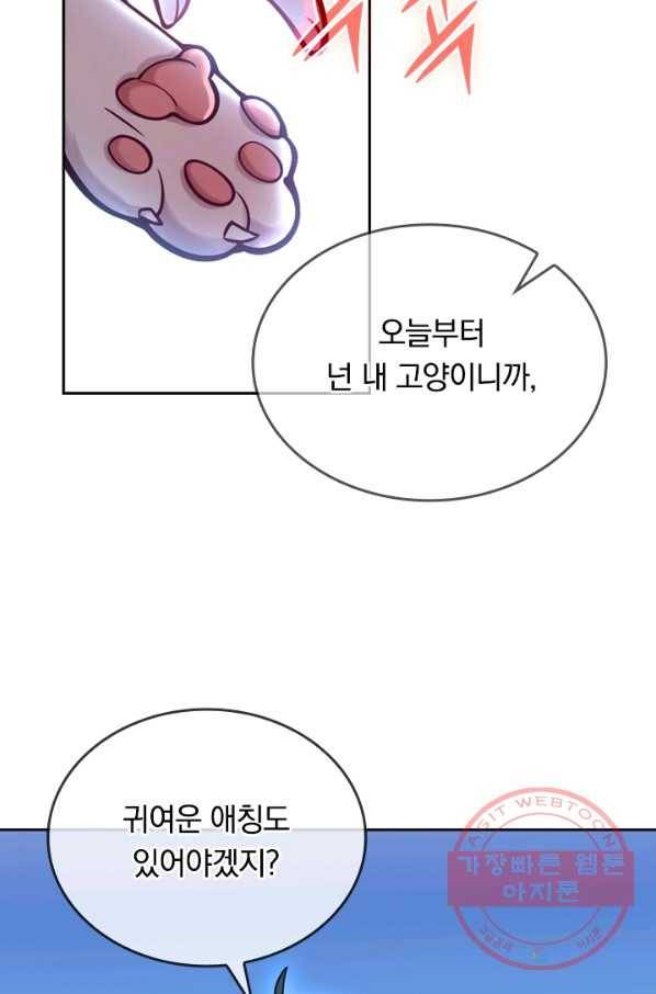 이세계의 지존 플레이어 2화 26
