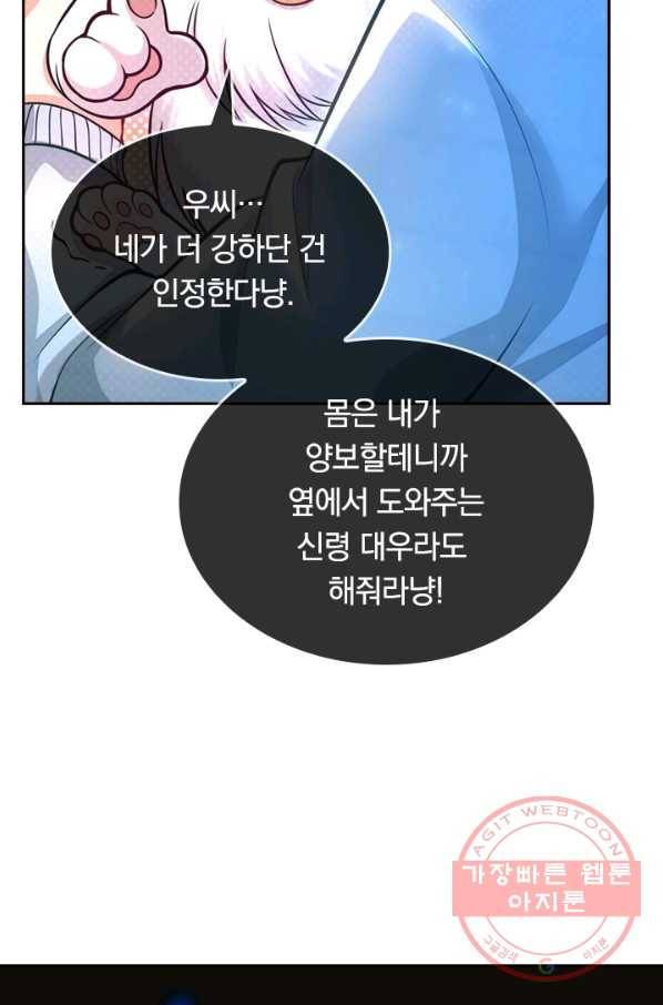 이세계의 지존 플레이어 2화 29