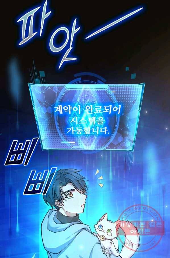 이세계의 지존 플레이어 2화 30