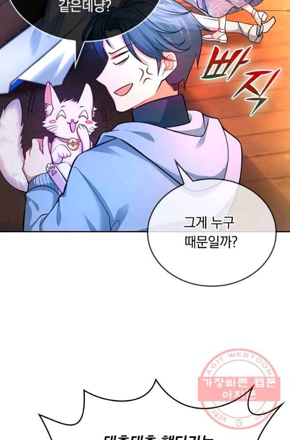 이세계의 지존 플레이어 2화 40