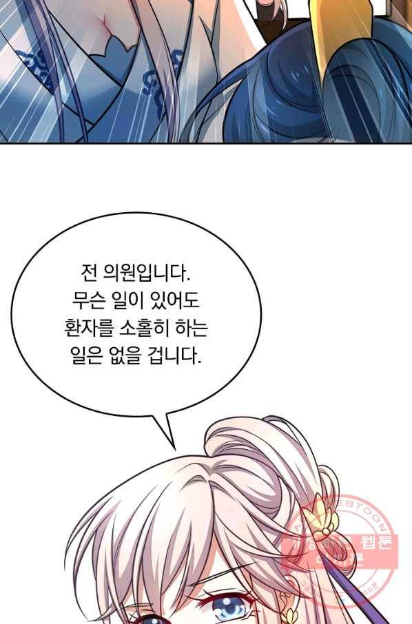 이세계의 지존 플레이어 2화 42