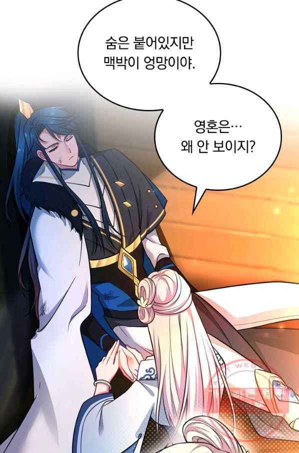 이세계의 지존 플레이어 2화 45