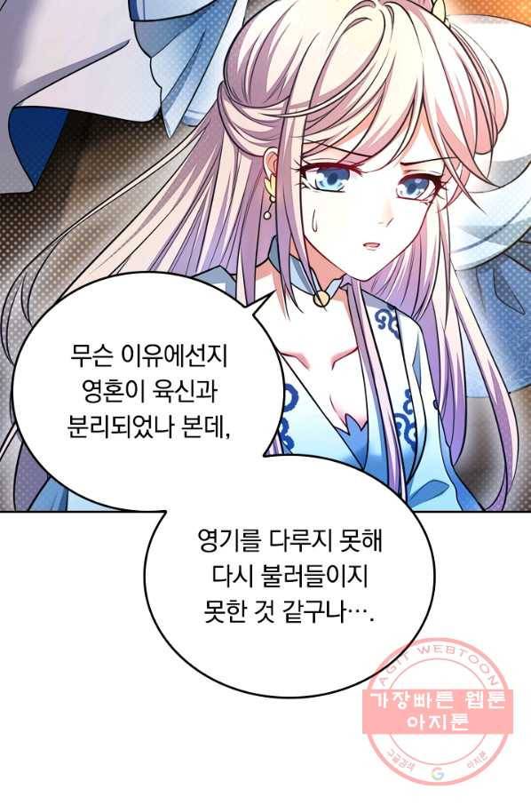 이세계의 지존 플레이어 2화 46