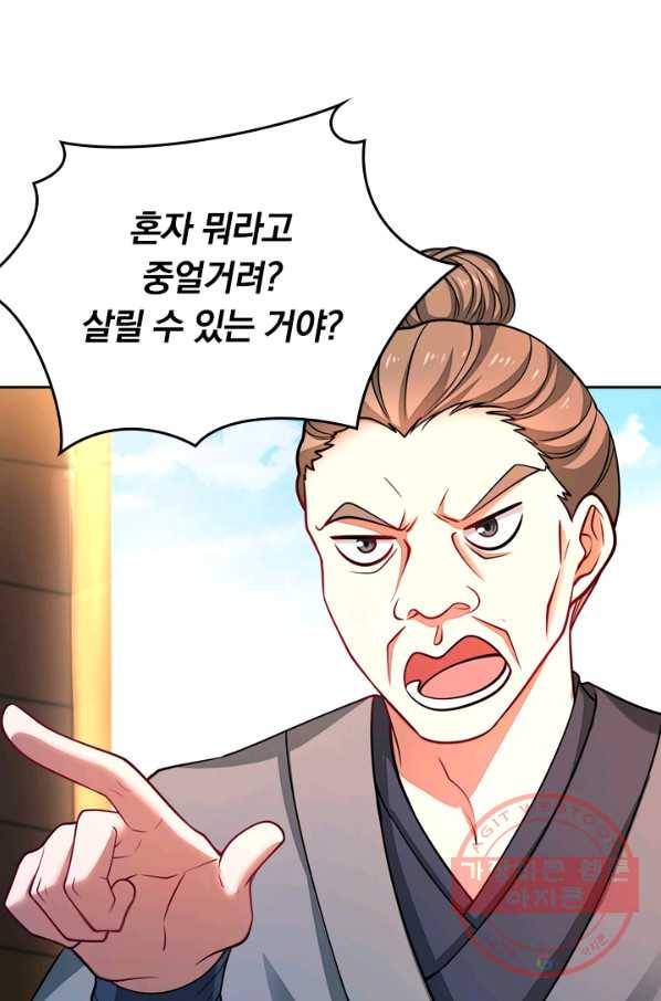 이세계의 지존 플레이어 2화 47