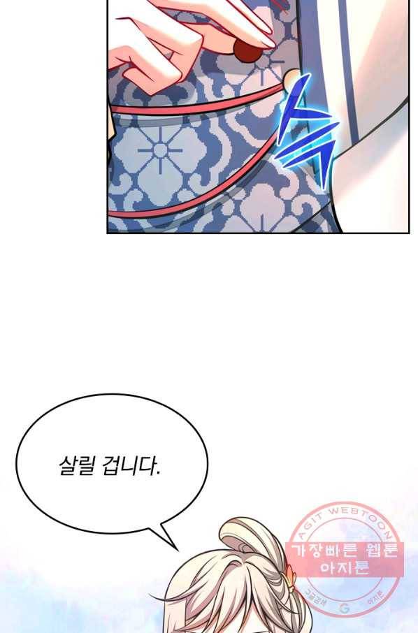 이세계의 지존 플레이어 2화 49