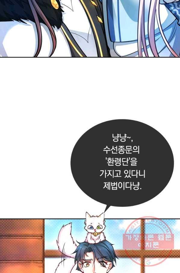 이세계의 지존 플레이어 2화 52