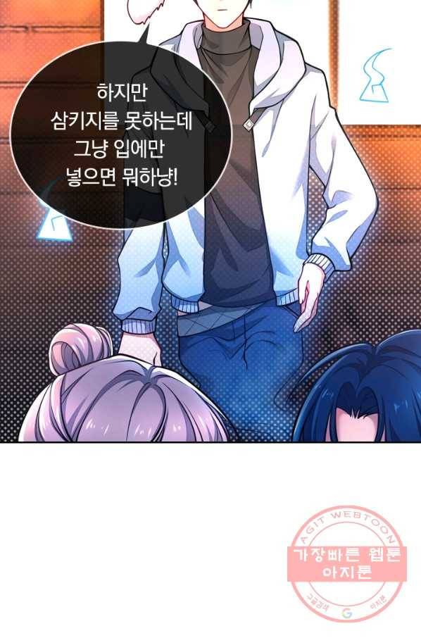 이세계의 지존 플레이어 2화 53