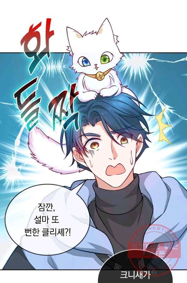 이세계의 지존 플레이어 2화 54
