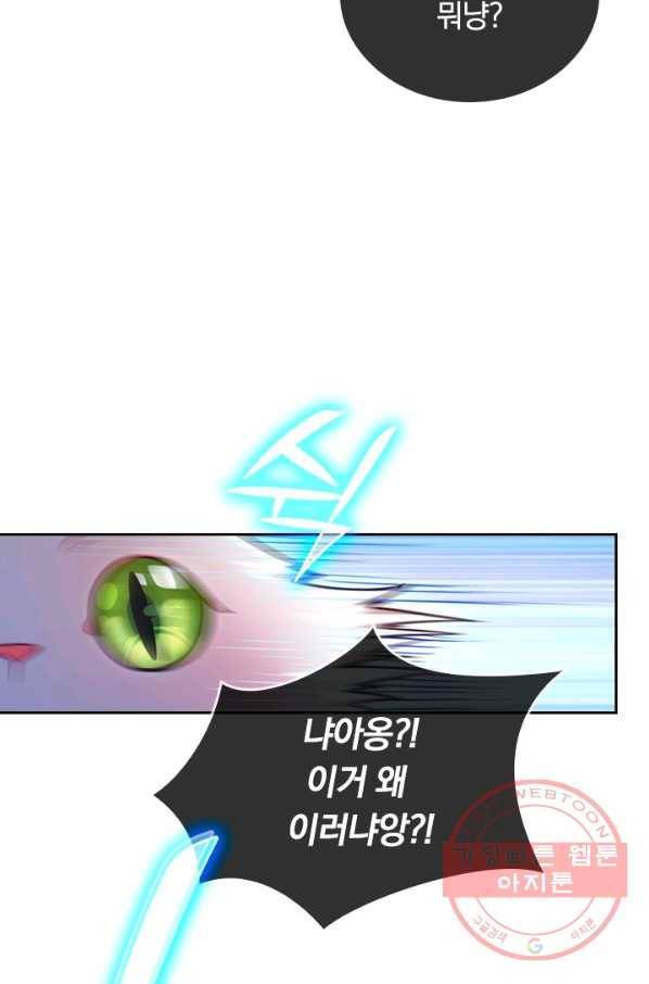 이세계의 지존 플레이어 2화 55