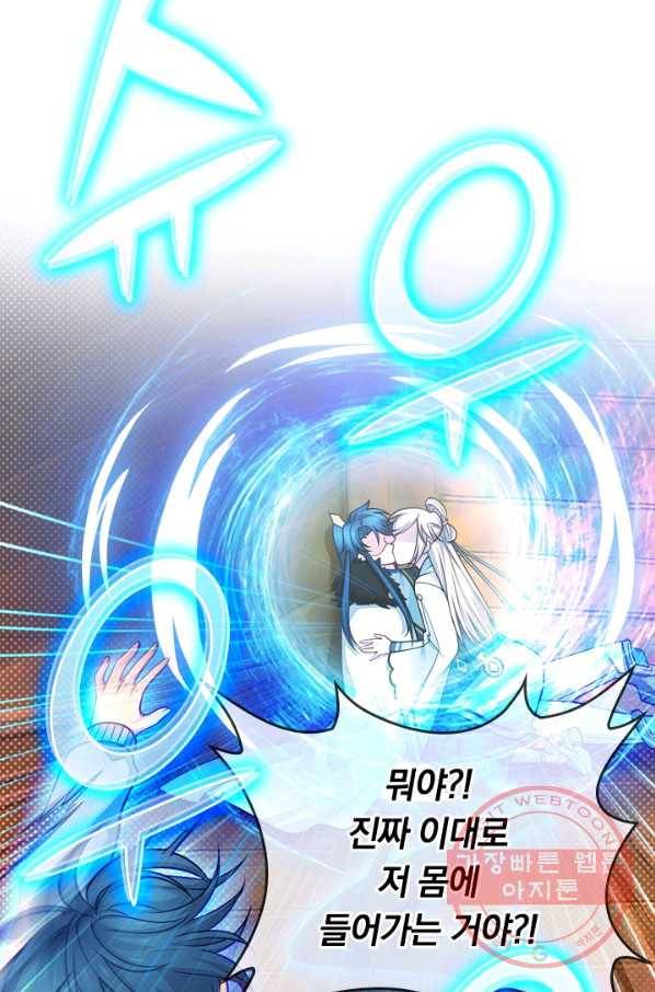 이세계의 지존 플레이어 2화 56