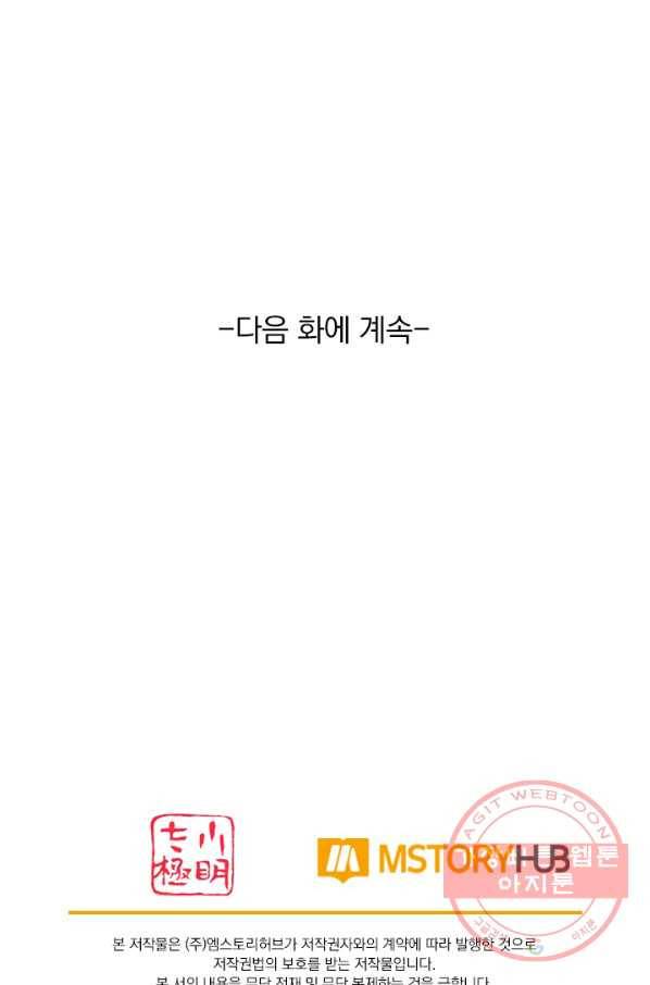 이세계의 지존 플레이어 2화 70