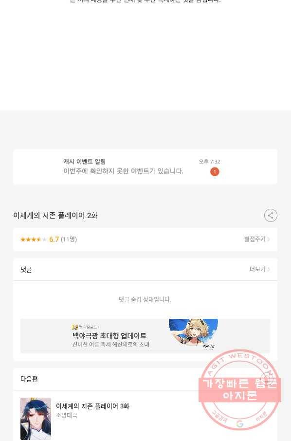 이세계의 지존 플레이어 2화 71
