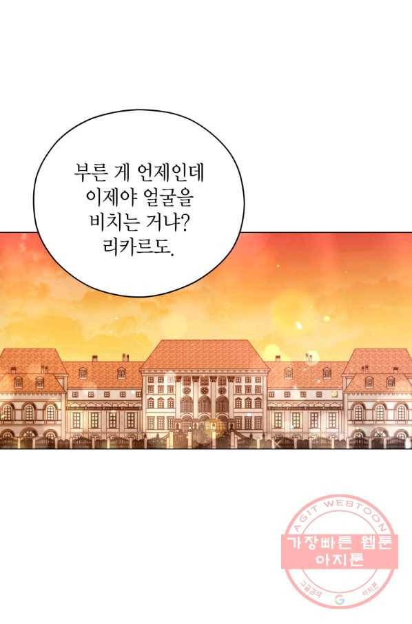접근 불가 레이디 36화 1