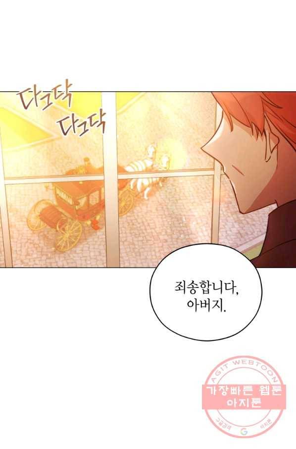 접근 불가 레이디 36화 2