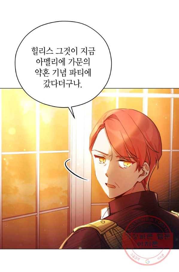 접근 불가 레이디 36화 4