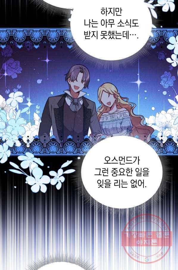 접근 불가 레이디 36화 7