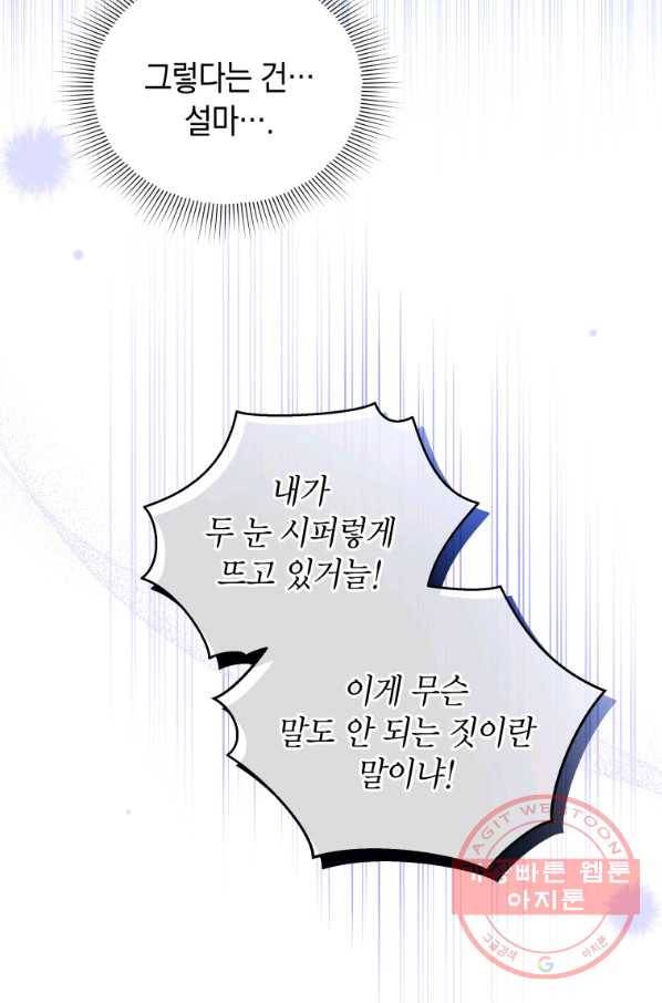 접근 불가 레이디 36화 8