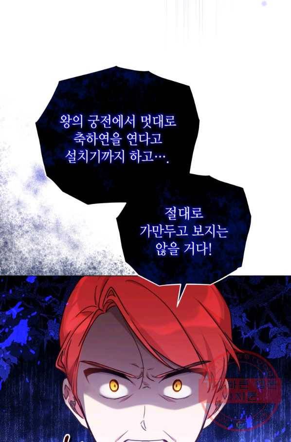 접근 불가 레이디 36화 9