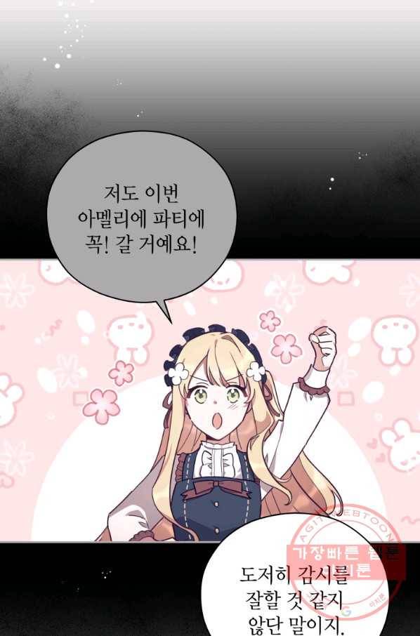 접근 불가 레이디 36화 12