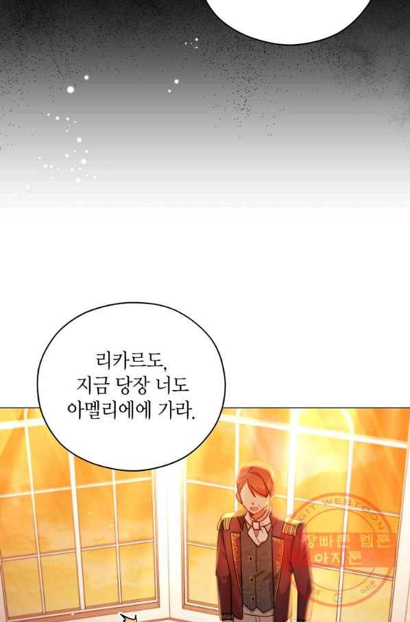 접근 불가 레이디 36화 13
