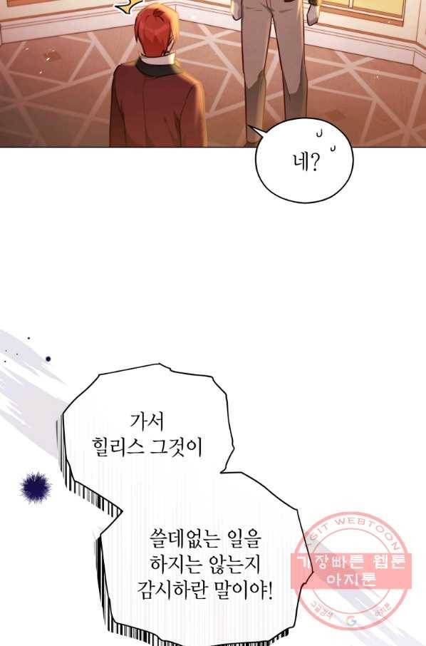 접근 불가 레이디 36화 14