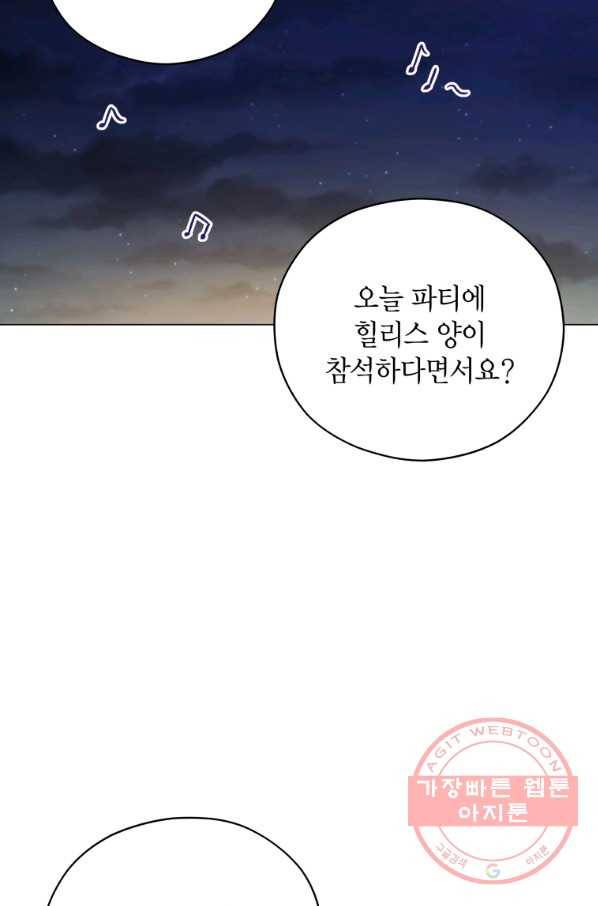 접근 불가 레이디 36화 19