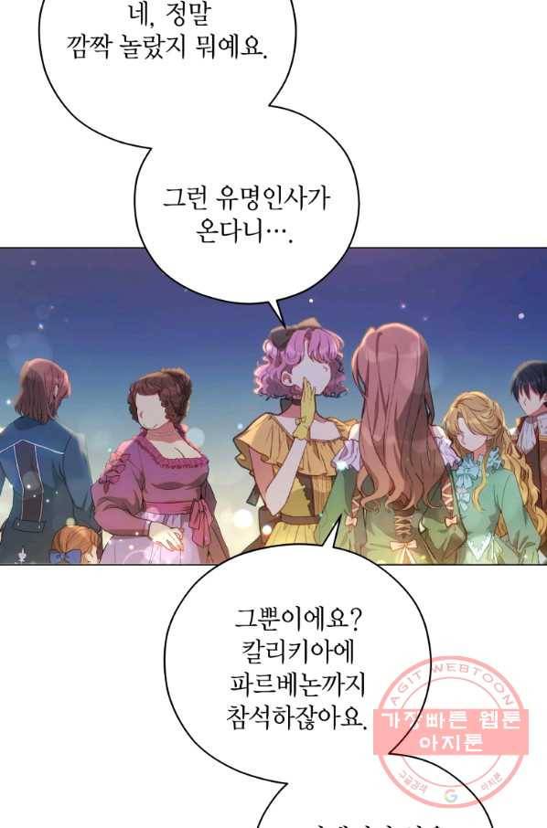 접근 불가 레이디 36화 20