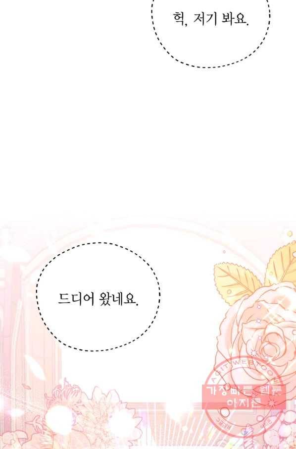 접근 불가 레이디 36화 22