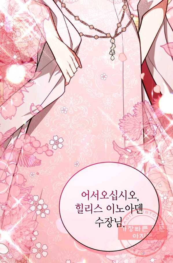 접근 불가 레이디 36화 24