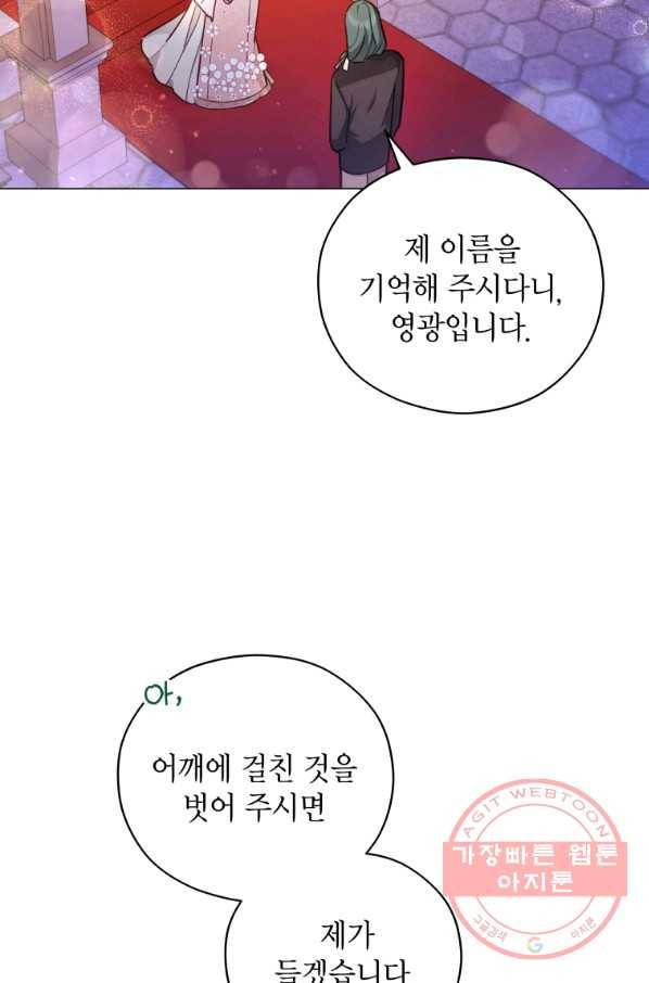 접근 불가 레이디 36화 31