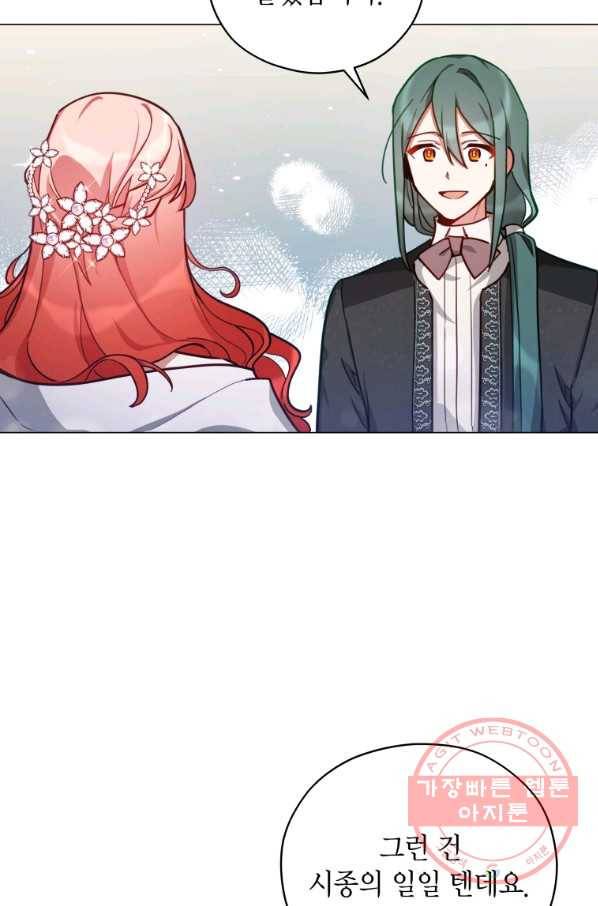 접근 불가 레이디 36화 32