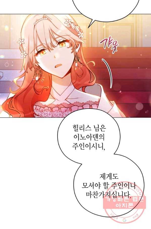 접근 불가 레이디 36화 33