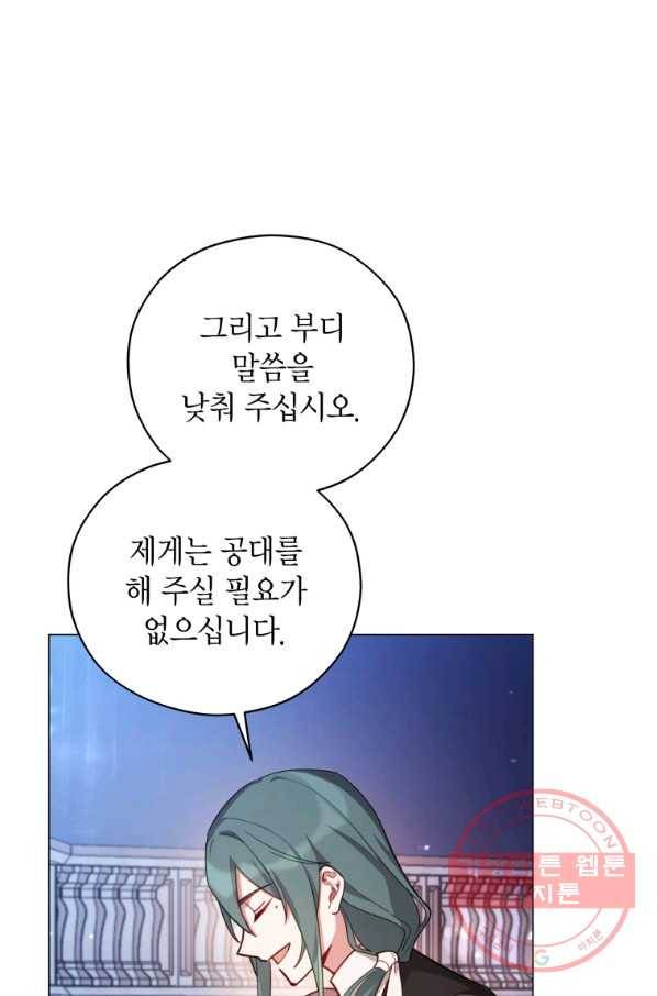 접근 불가 레이디 36화 34
