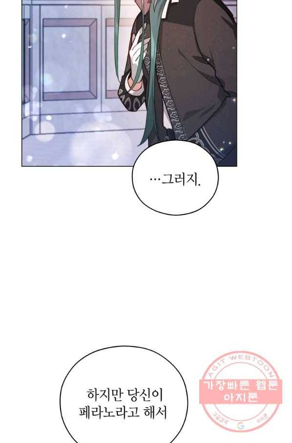 접근 불가 레이디 36화 35