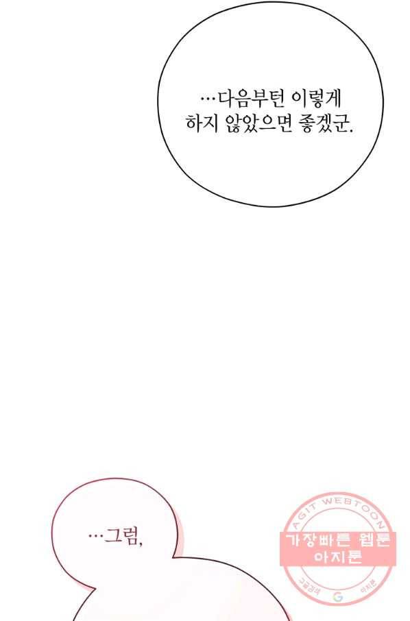 접근 불가 레이디 36화 37