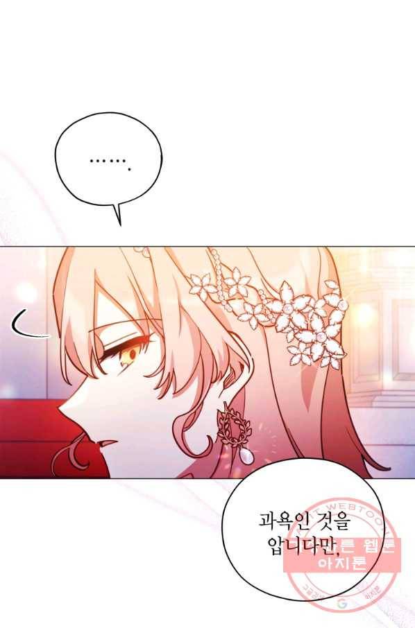 접근 불가 레이디 36화 39