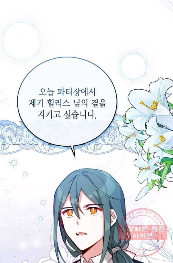 접근 불가 레이디 36화 40