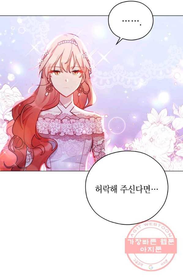 접근 불가 레이디 36화 42