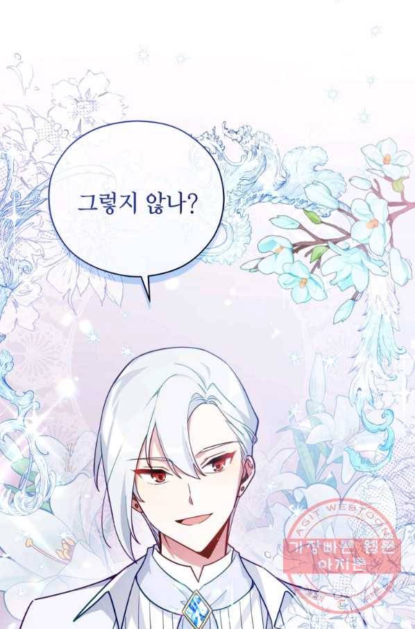 접근 불가 레이디 36화 44
