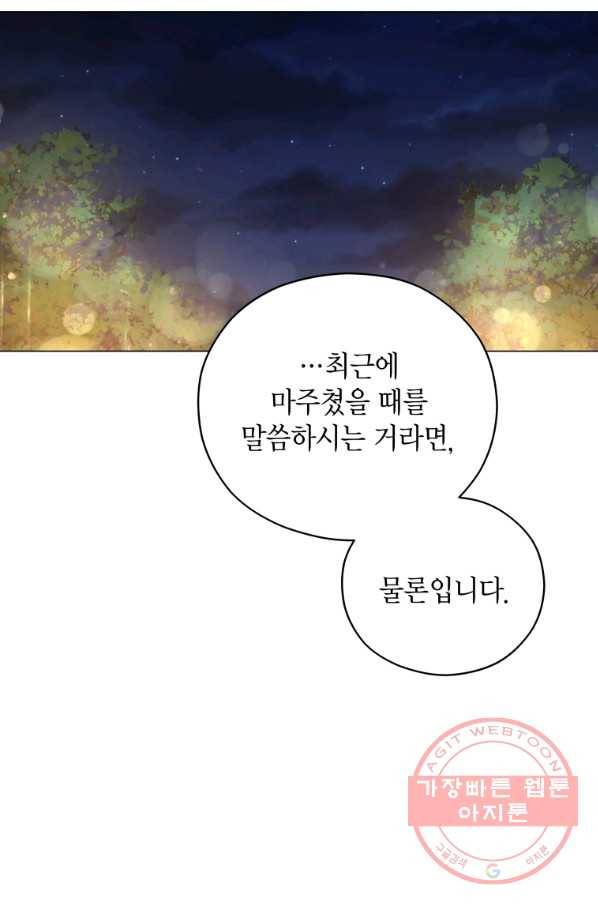 접근 불가 레이디 36화 51