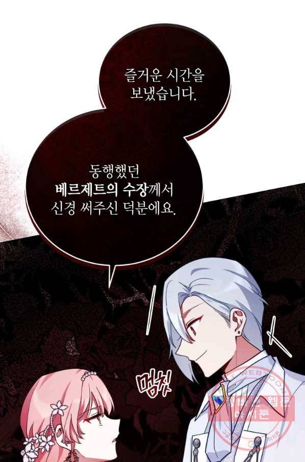 접근 불가 레이디 36화 52