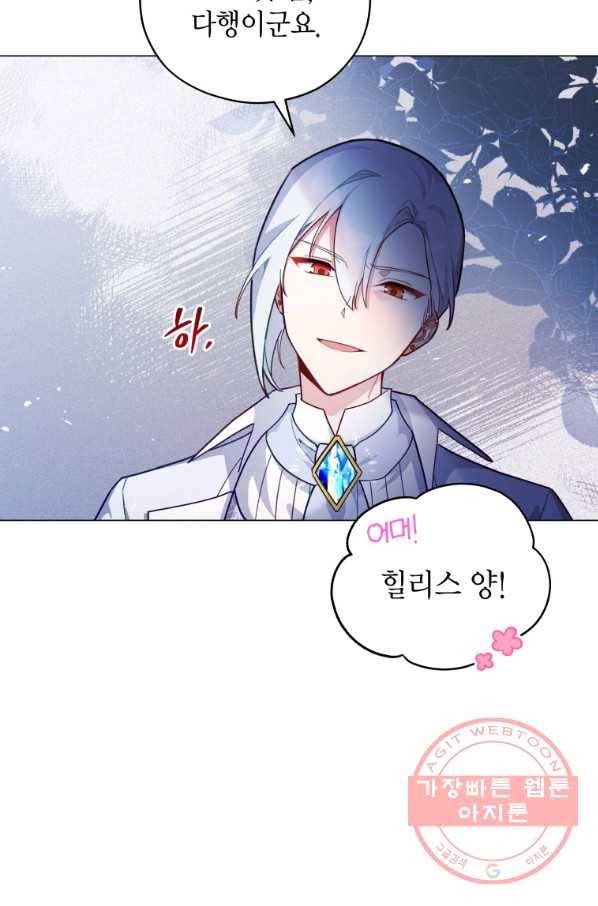 접근 불가 레이디 36화 54