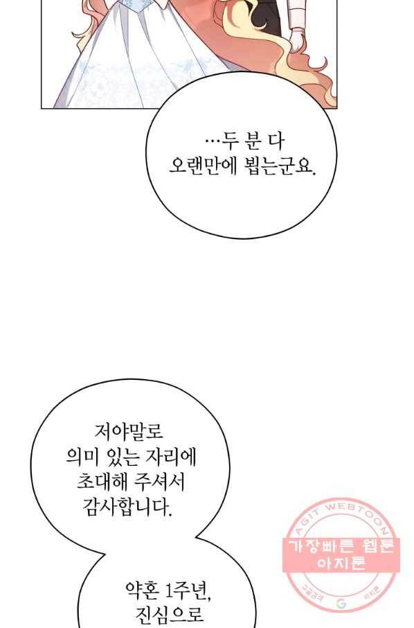 접근 불가 레이디 36화 56