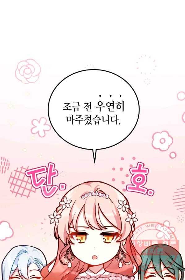 접근 불가 레이디 36화 59